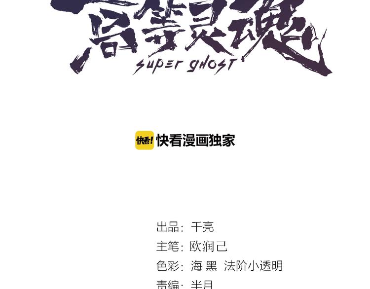 高等灵魂第二季全集解说漫画,第64话 古魔的恐怖实力！1图