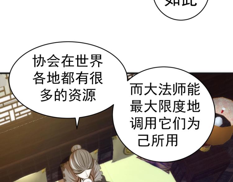 高等灵魂第二季全集解说漫画,第141话 要做大法师吗？2图