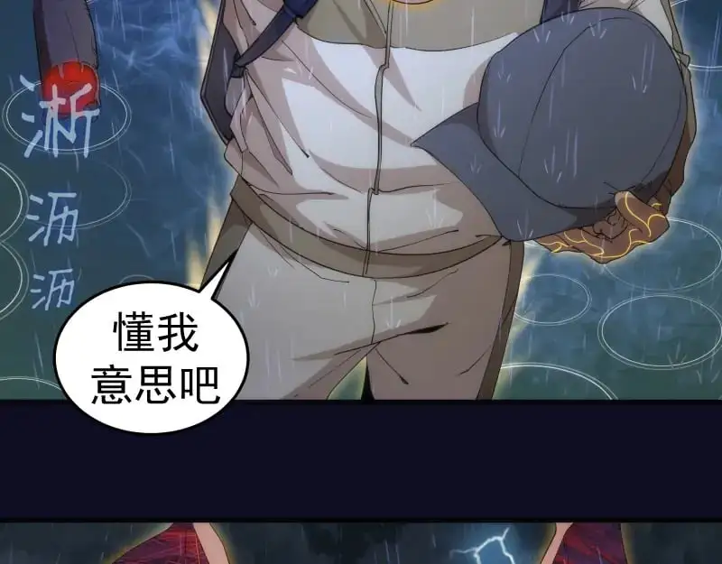 高等灵魂第二季全集解说漫画,第255话 雨夜之战2图