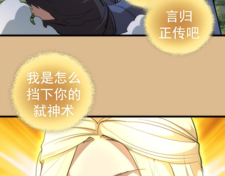 高等灵魂第二季全集解说漫画,第143话 讨债大队1图