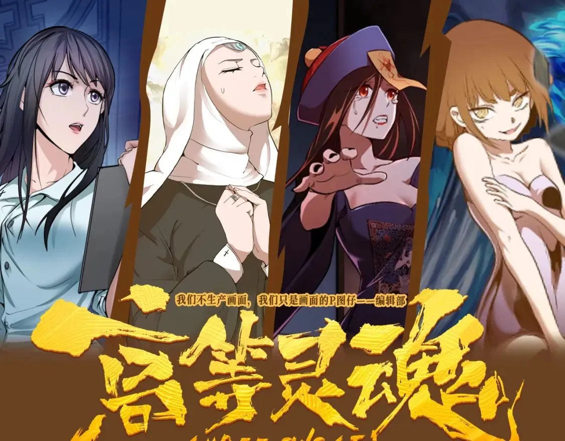 高等灵魂第二季全集解说漫画,第4期 特别企划：美女角色大盘点，谁是你的老婆？1图