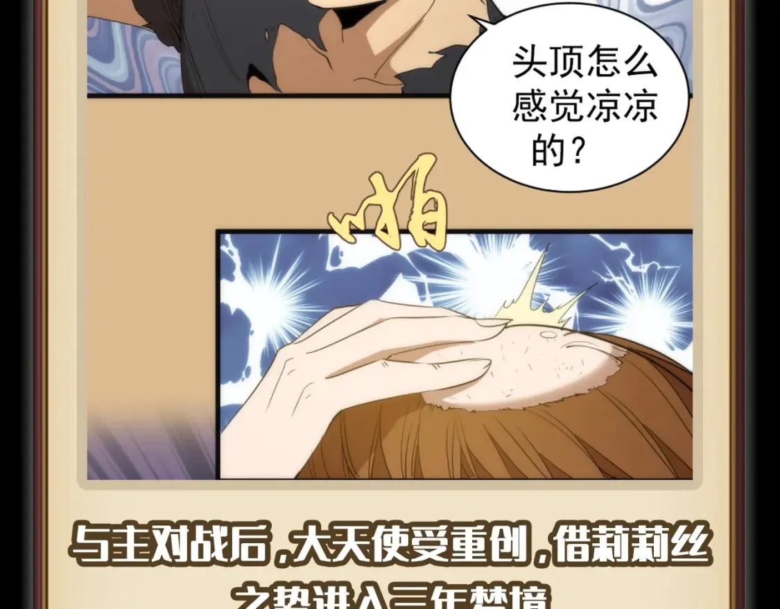 高等灵魂第二季全集解说漫画,第8期 搞点事：蒋乘风变强之路盘点1图