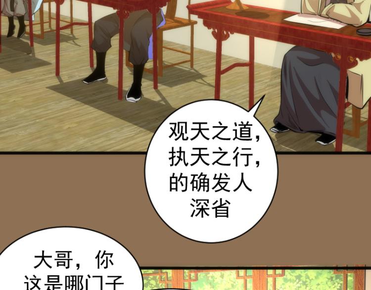 高等灵魂第二季全集解说漫画,第148话 桃符山旧事（二）2图
