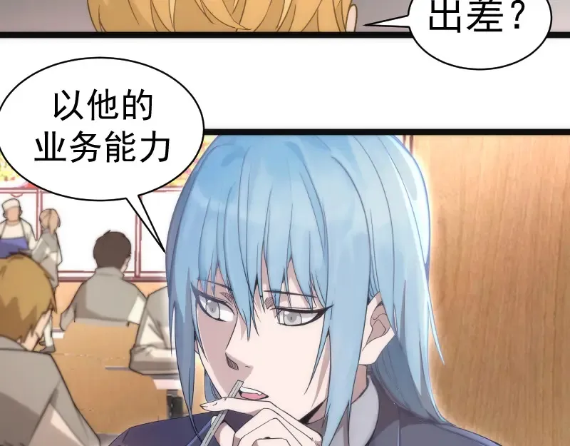 高等灵魂第二季全集解说漫画,第263话 出差1图