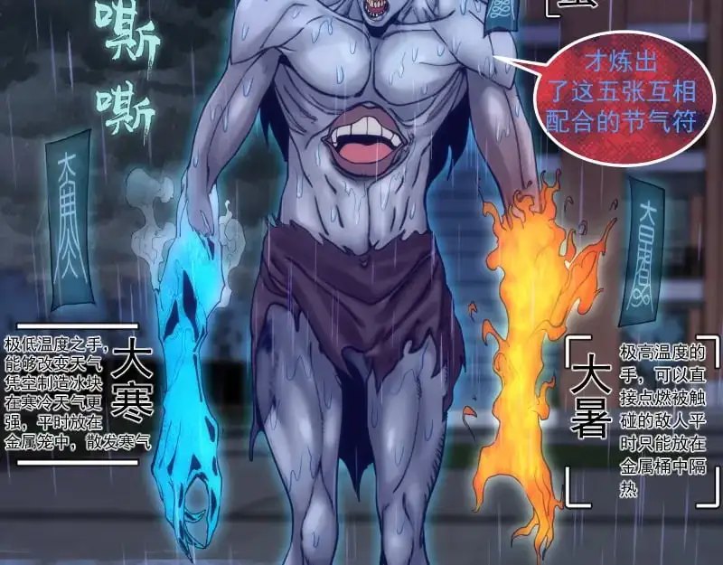 高等灵魂第二季全集解说漫画,第255话 雨夜之战2图