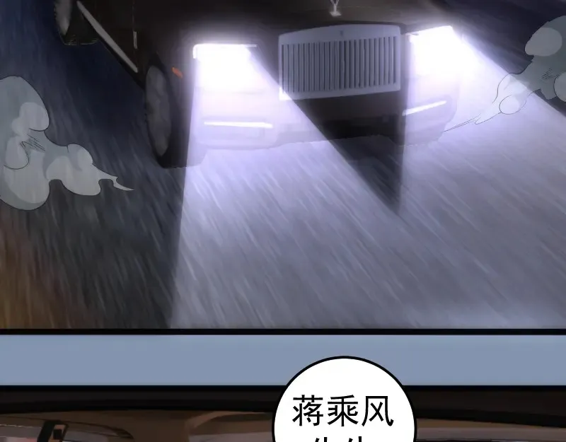 高等灵魂第二季全集解说漫画,第263话 出差2图