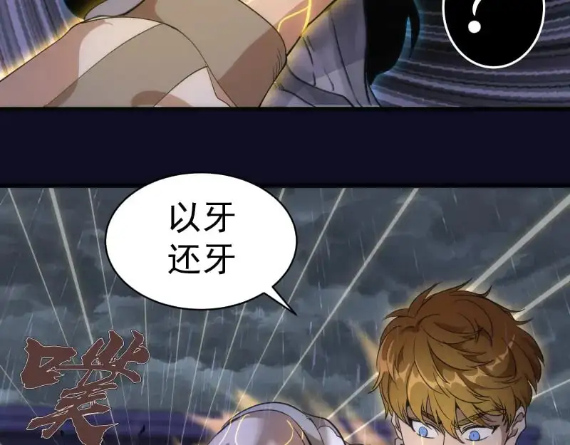 高等灵魂第二季全集解说漫画,第255话 雨夜之战1图