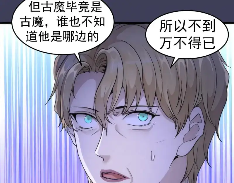 高等灵魂免费观看下拉式漫画包子漫画漫画,第256话 梵王2图