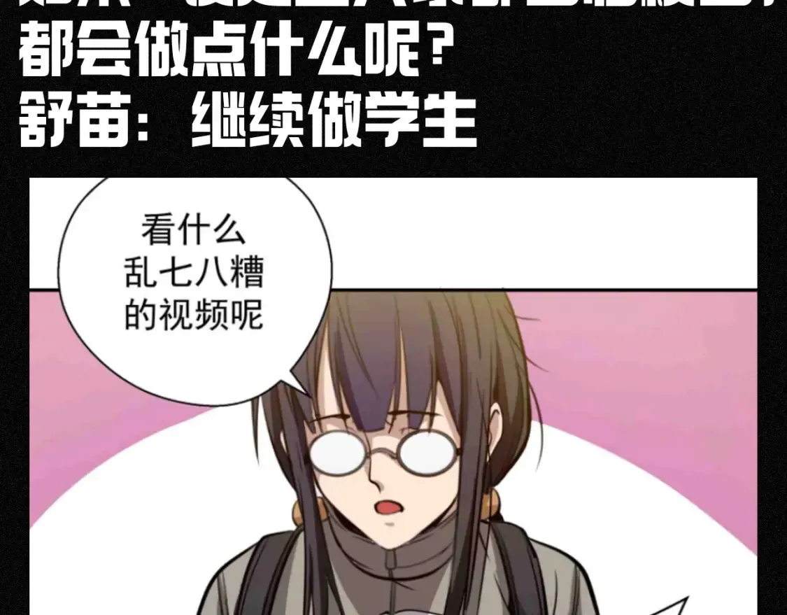 高等灵魂第二季全集解说漫画,第13期 搞点事：如果高等灵魂众回到校园1图