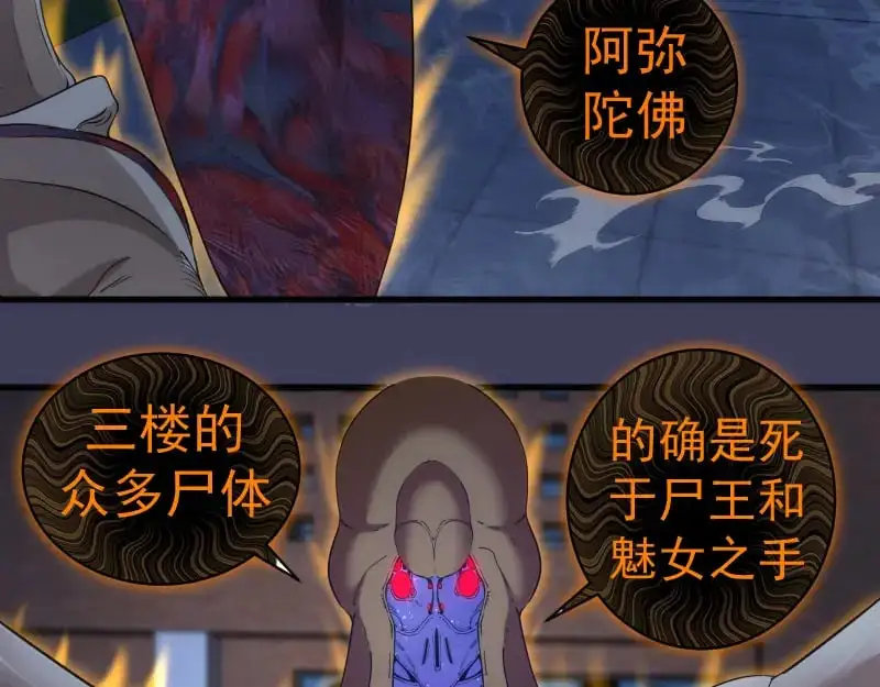 高等灵魂免费观看下拉式漫画包子漫画漫画,第256话 梵王2图