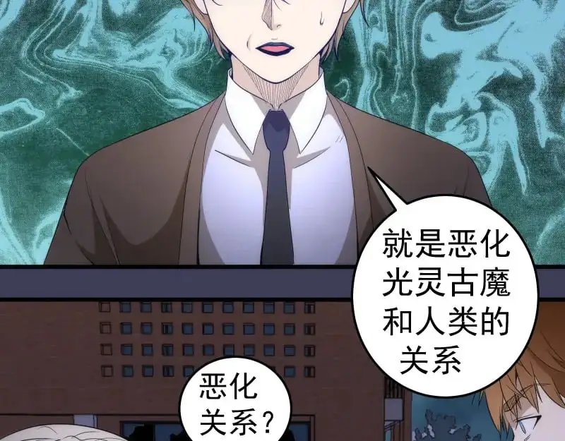 高等灵魂免费观看下拉式漫画包子漫画漫画,第256话 梵王2图