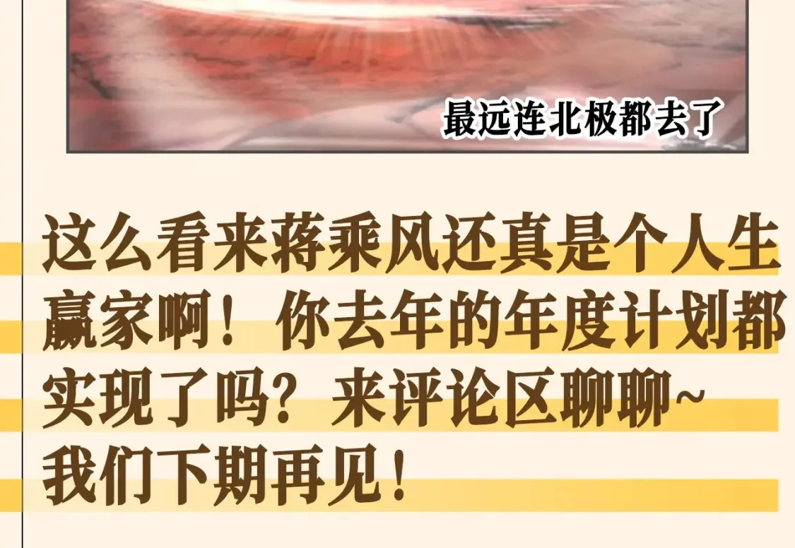 高等灵魂第二季全集解说漫画,第26期 整活企划：去年你的计划都实现了吗？2图