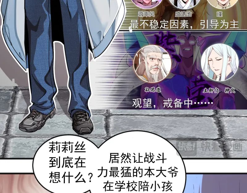 高等灵魂第二季全集解说漫画,第241话 食堂2图