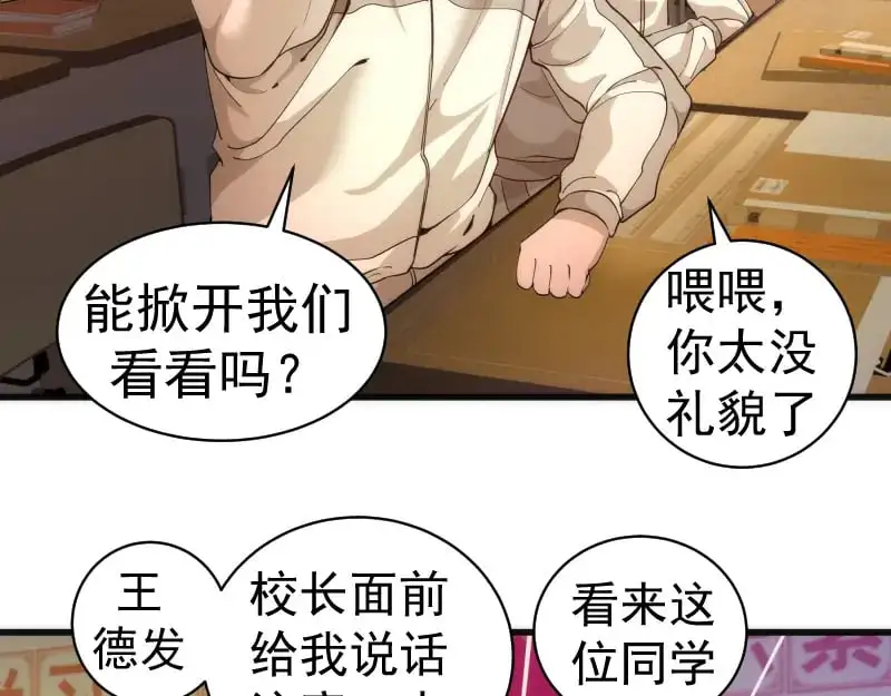 高等灵魂第二季全集解说漫画,第257话 阳光校园2图