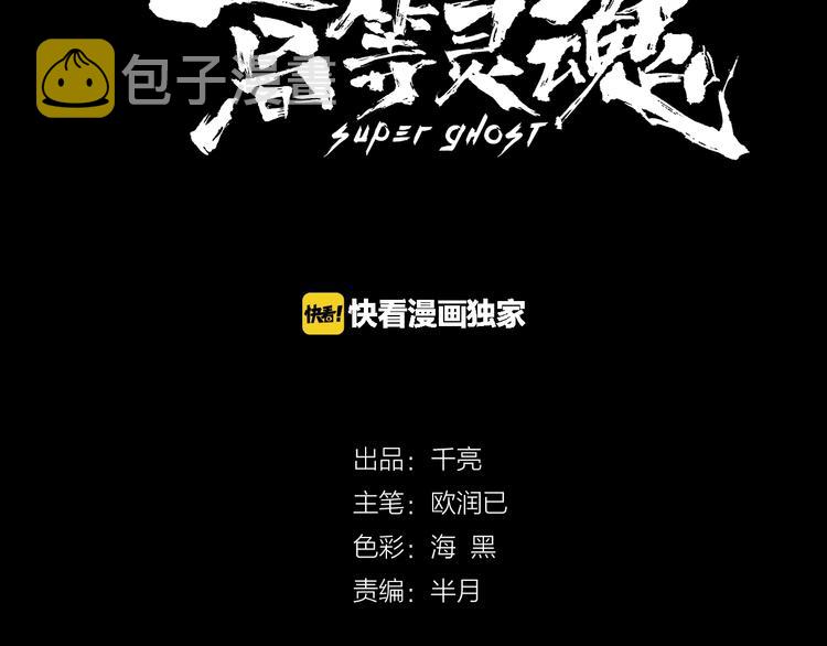 高等灵魂第二季全集解说漫画,第26话 无法控制的力量！1图
