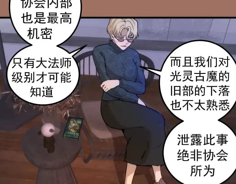 高等灵魂免费观看下拉式漫画包子漫画漫画,第256话 梵王1图
