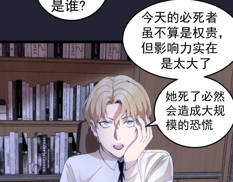 高等灵魂第二季全集解说漫画,第263话 出差1图
