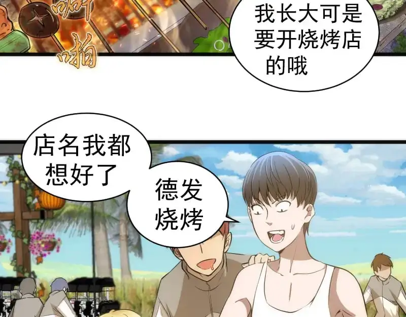 高等灵魂第二季全集解说漫画,第258话 春游2图