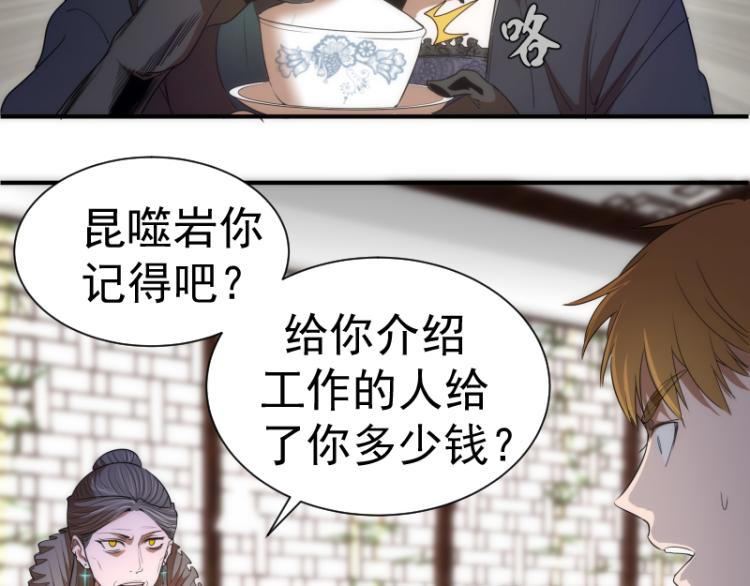 高等灵魂第二季全集解说漫画,第141话 要做大法师吗？1图