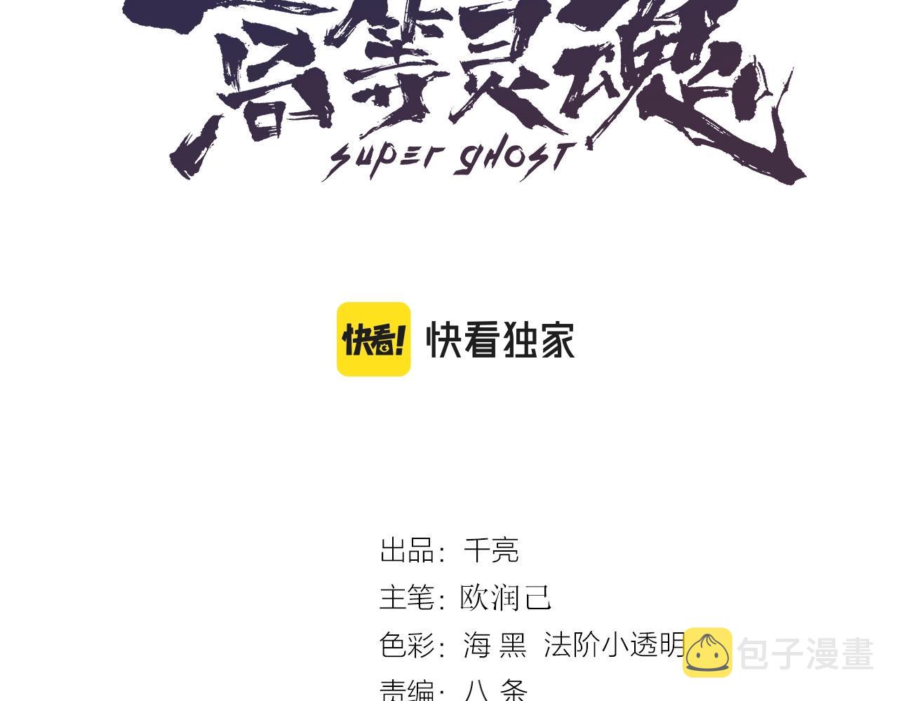 高等灵魂第二季全集解说漫画,第180话 激斗白热化1图