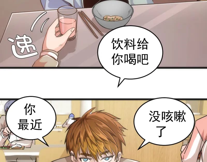 高等灵魂第二季全集解说漫画,第241话 食堂1图