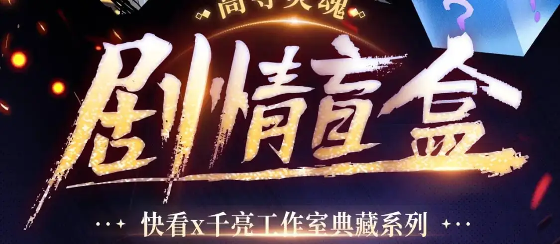 高等灵魂第二季全集解说漫画,剧情盲盒 | 神魂召唤，一拳破魔2图
