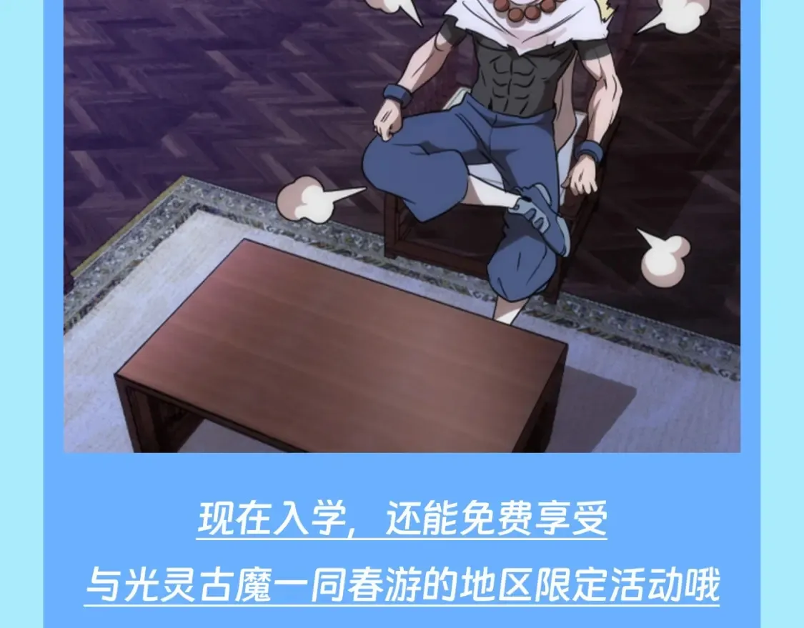 高等灵魂第二季全集解说漫画,第15期 整活企划：万松中学招生广告2图