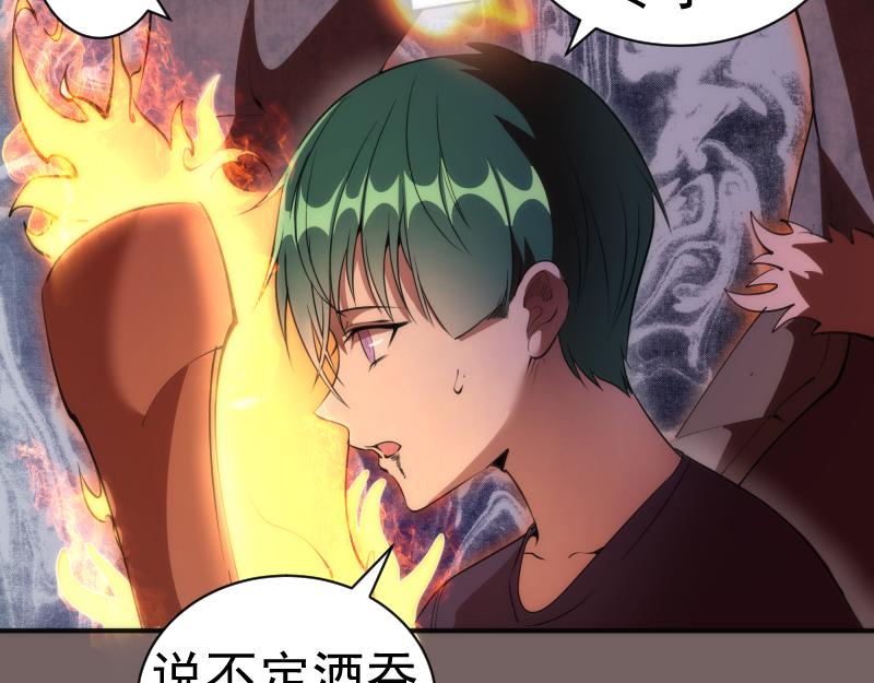 高等灵魂272话漫画,第194话 九尾妖狐1图