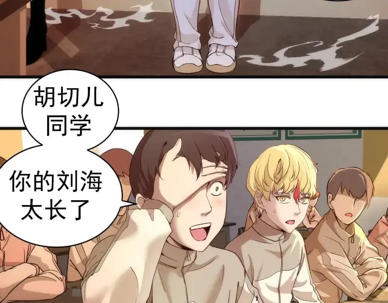 高等灵魂第二季全集解说漫画,第257话 阳光校园1图