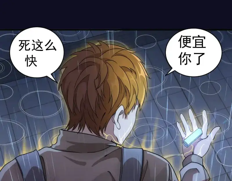 高等灵魂第二季全集解说漫画,第255话 雨夜之战1图