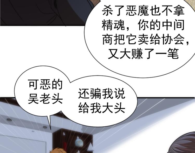 高等灵魂第二季全集解说漫画,第141话 要做大法师吗？2图