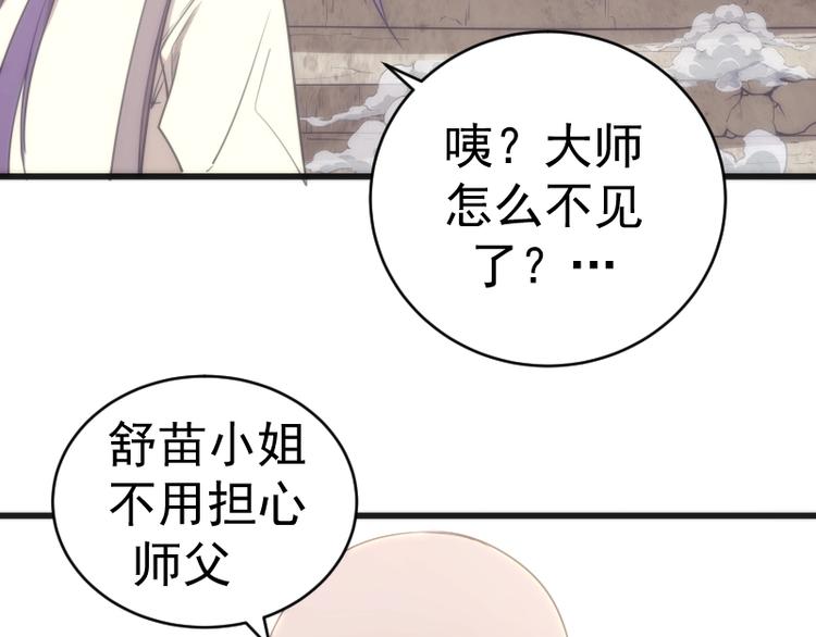高等灵魂第二季全集解说漫画,第71话 圣天使！1图