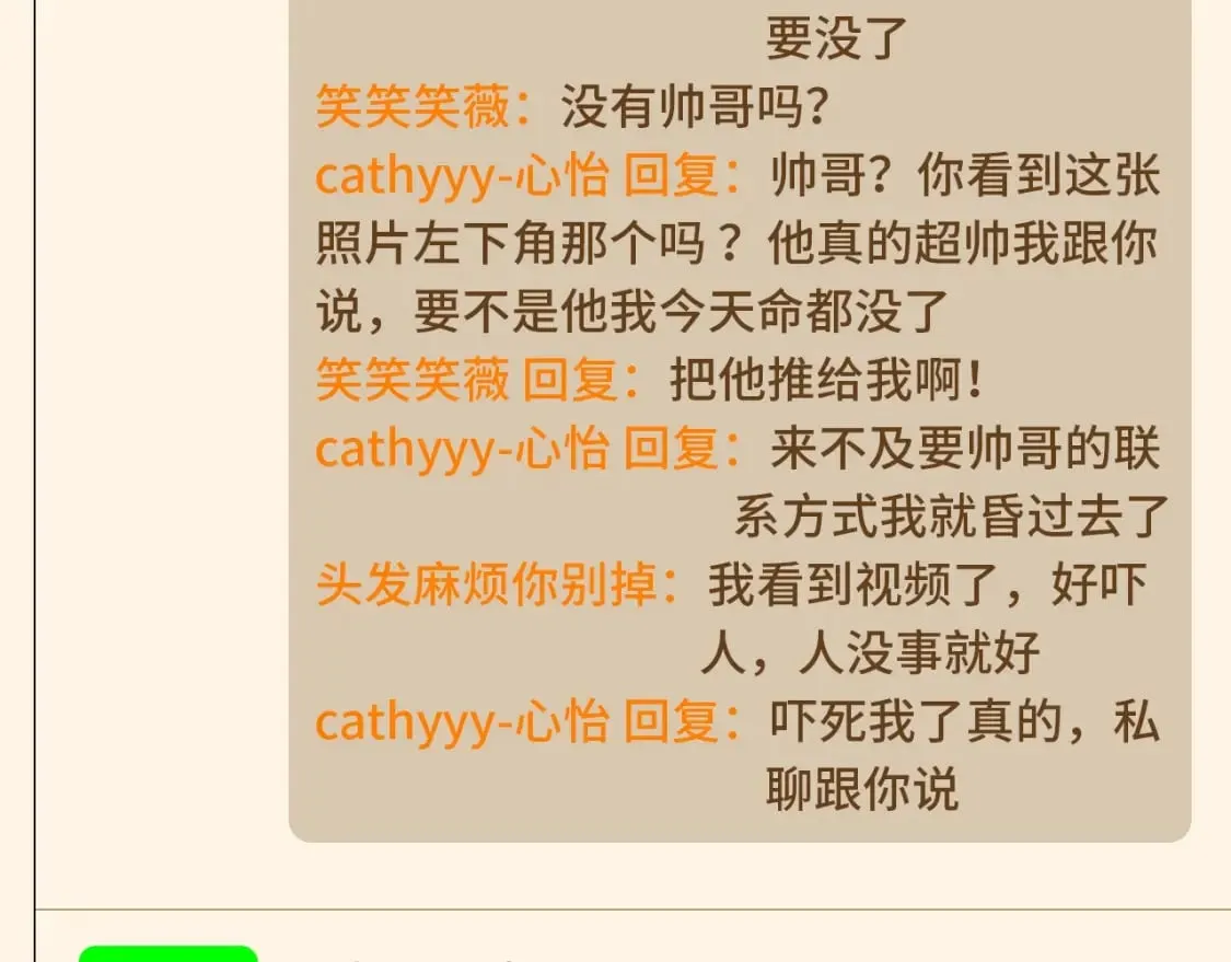 高等灵魂第二季全集解说漫画,第22期 整活企划：那天之后的朋友圈......2图