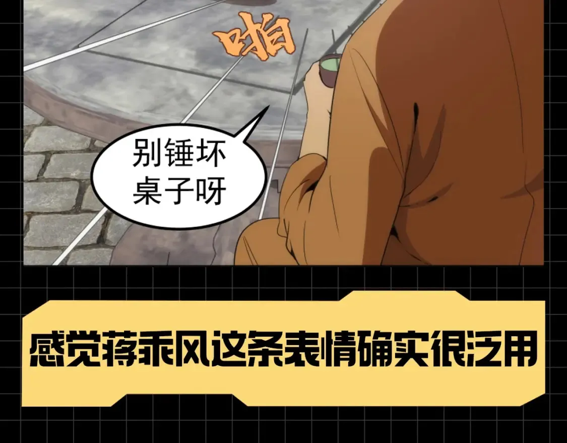 高等灵魂第二季全集解说漫画,第10期 搞点事：真的很震惊的蒋乘风1图