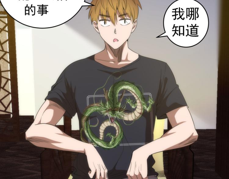 高等灵魂第二季全集解说漫画,第141话 要做大法师吗？1图