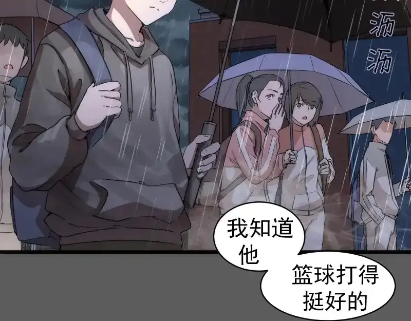 高等灵魂第二季全集解说漫画,第262话 阴雨天1图