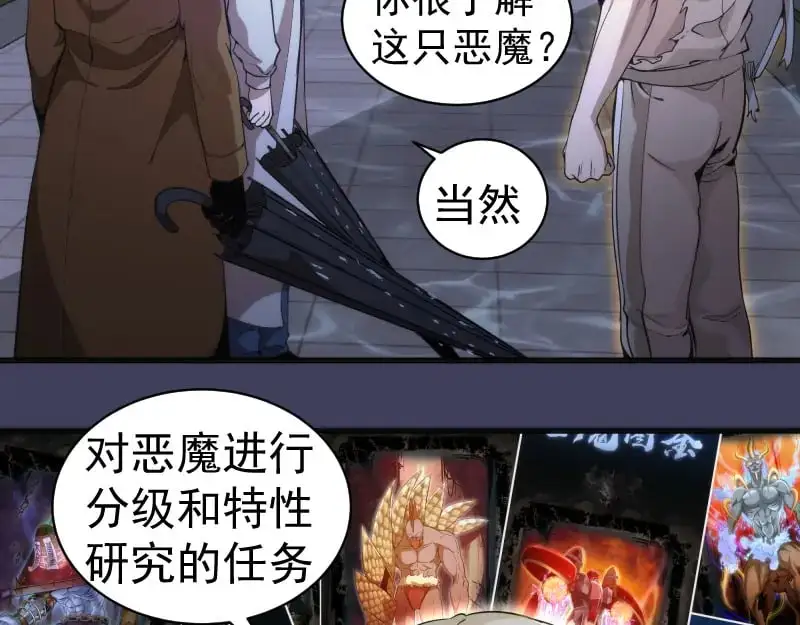 高等灵魂第二季全集解说漫画,第256话 梵王2图