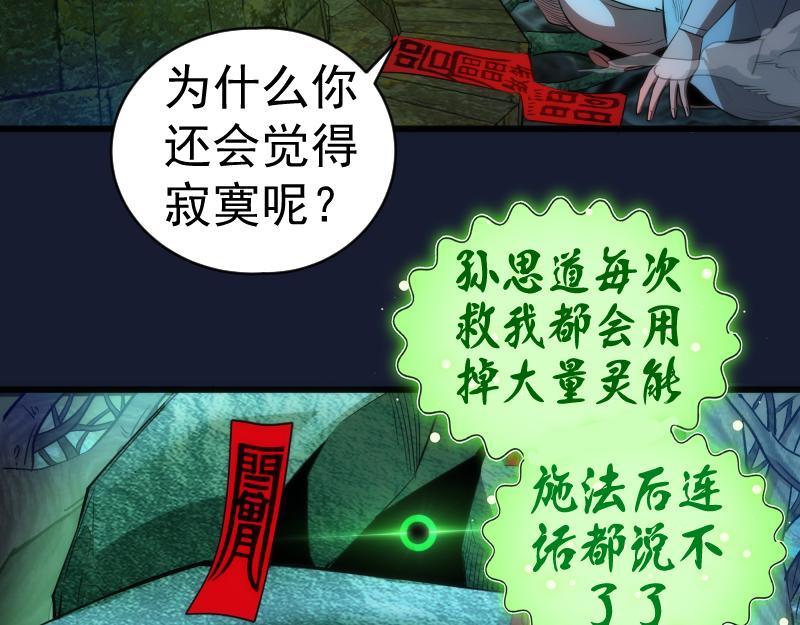 高等灵魂第二季全集解说漫画,第150话 桃符山旧事(四)1图