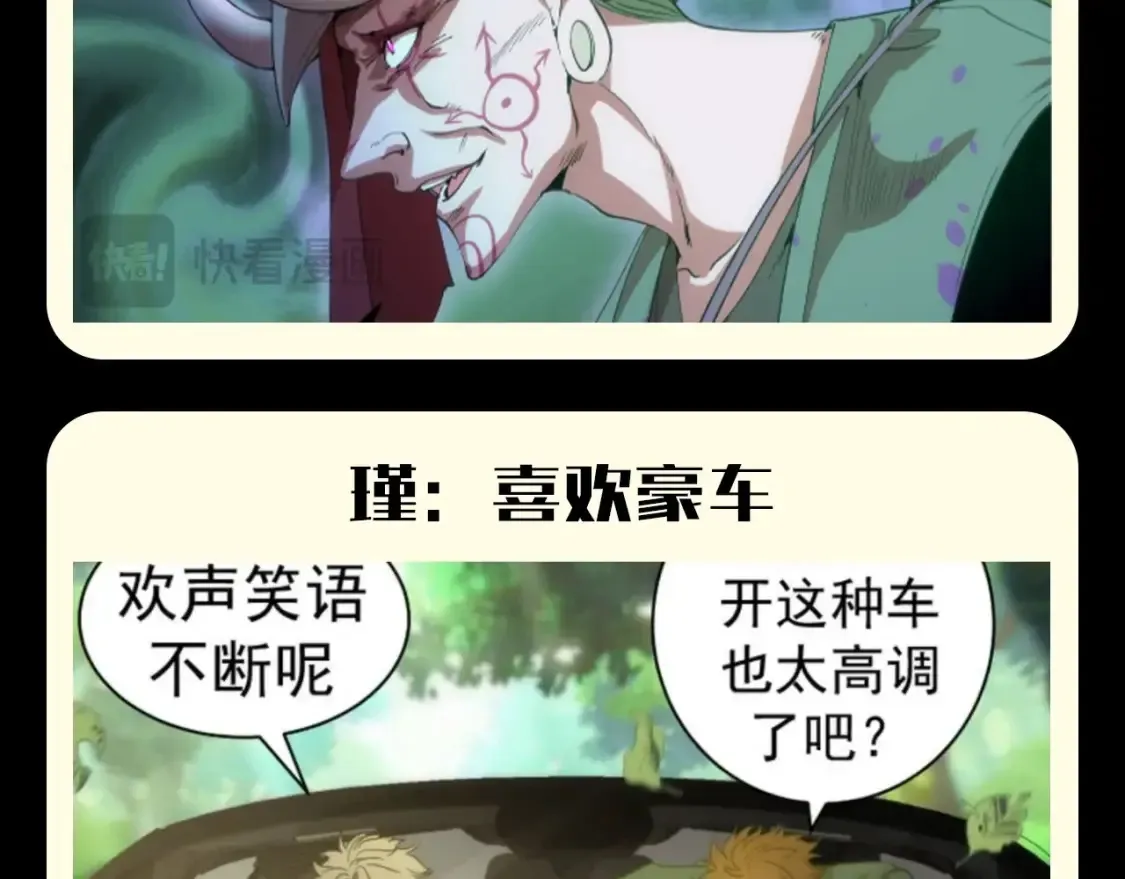 高等灵魂第二季全集解说漫画,第19期 整活企划：八卦！降魔协会高层喜好大公开1图