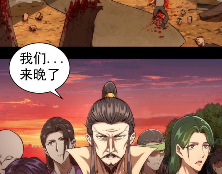 高等灵魂第二季全集解说漫画,第147话 桃符山旧事2图