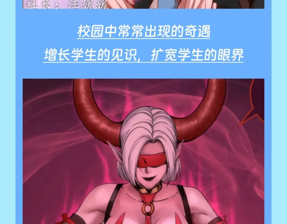 高等灵魂第二季全集解说漫画,第15期 整活企划：万松中学招生广告2图