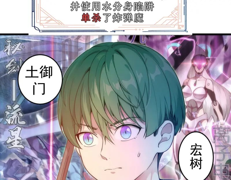 高等灵魂第二季全集解说漫画,第239话 陨落1图