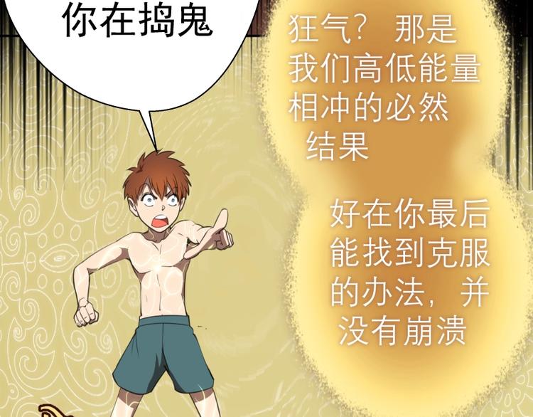 高等灵魂第二季全集解说漫画,第59话 觉醒！2图