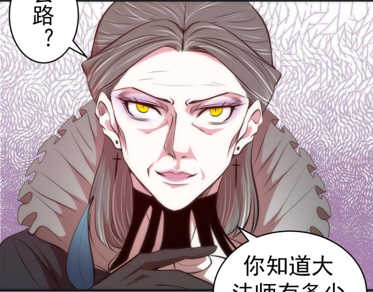 高等灵魂第二季全集解说漫画,第141话 要做大法师吗？1图