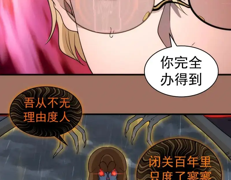 高等灵魂免费观看下拉式漫画包子漫画漫画,第256话 梵王2图