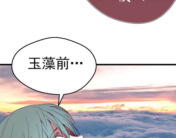 高等灵魂第二季全集解说漫画,第90话 式神仙境2图