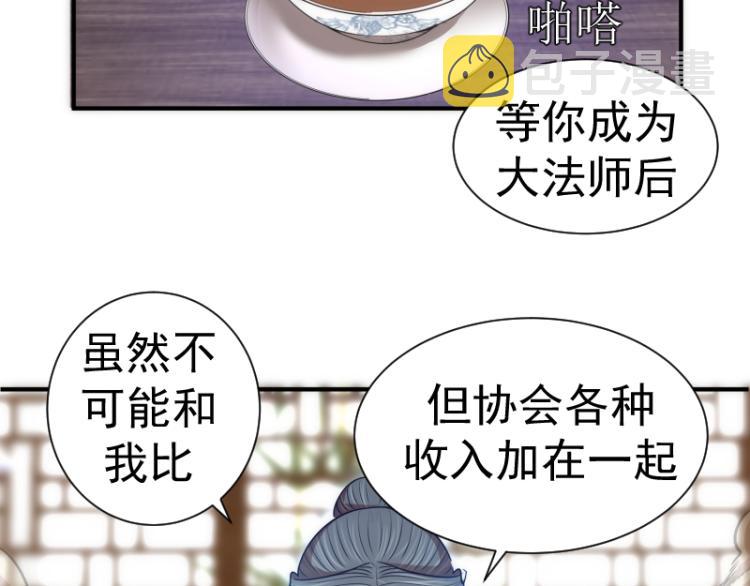 高等灵魂第二季全集解说漫画,第141话 要做大法师吗？1图