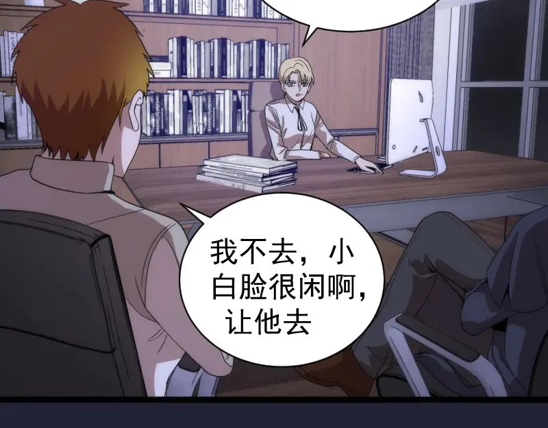 高等灵魂第二季全集解说漫画,第263话 出差2图