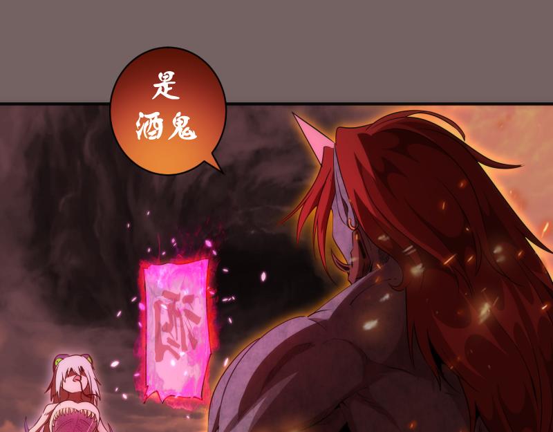 高等灵魂第二季全集解说漫画,第194话 九尾妖狐1图