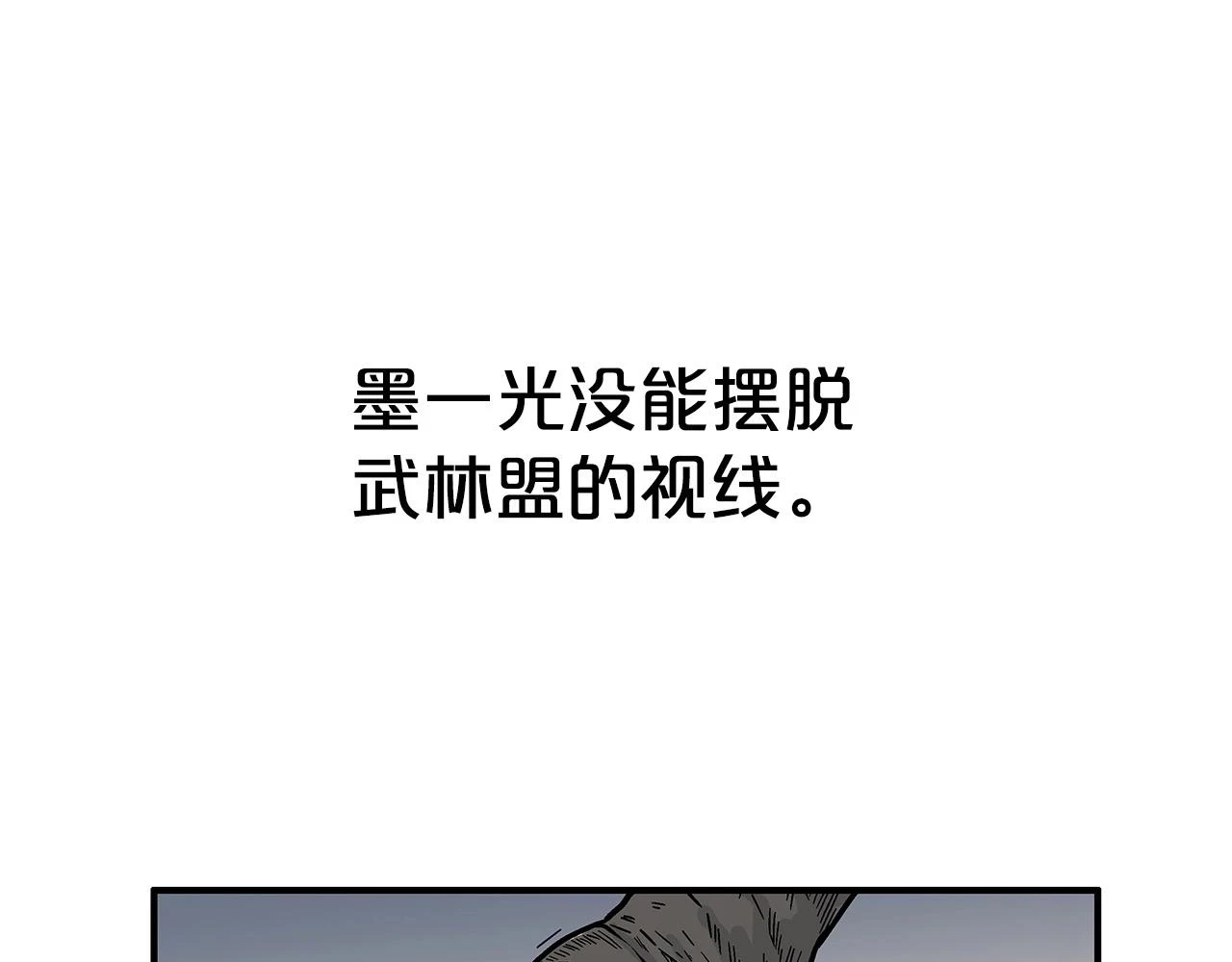 华山拳魔漫画,第116话 用生命守护之人2图